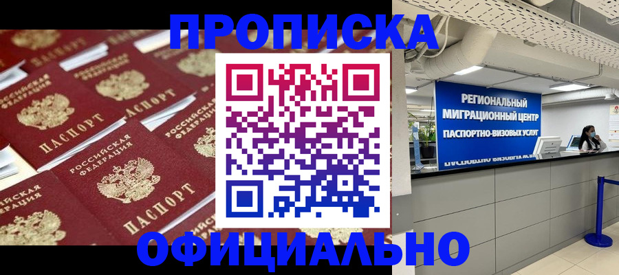 прописка для военкомата в Приморском крае