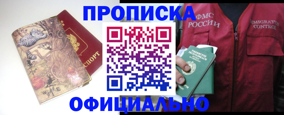 временная регистрация купить в Приморском крае