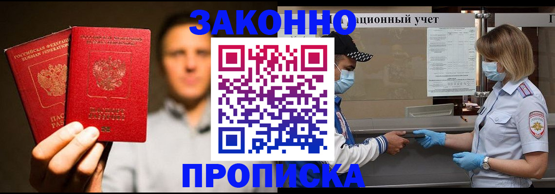 временная регистрация для школы в Приморском крае